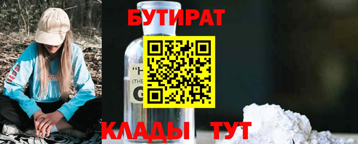 Бутират бутик  Вход с VPN  Бутират  Ленинск-Кузнецкий 