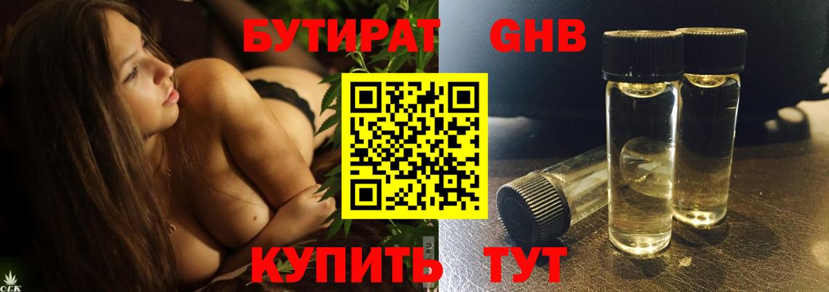 БУТИРАТ бутик Ленинск-Кузнецкий