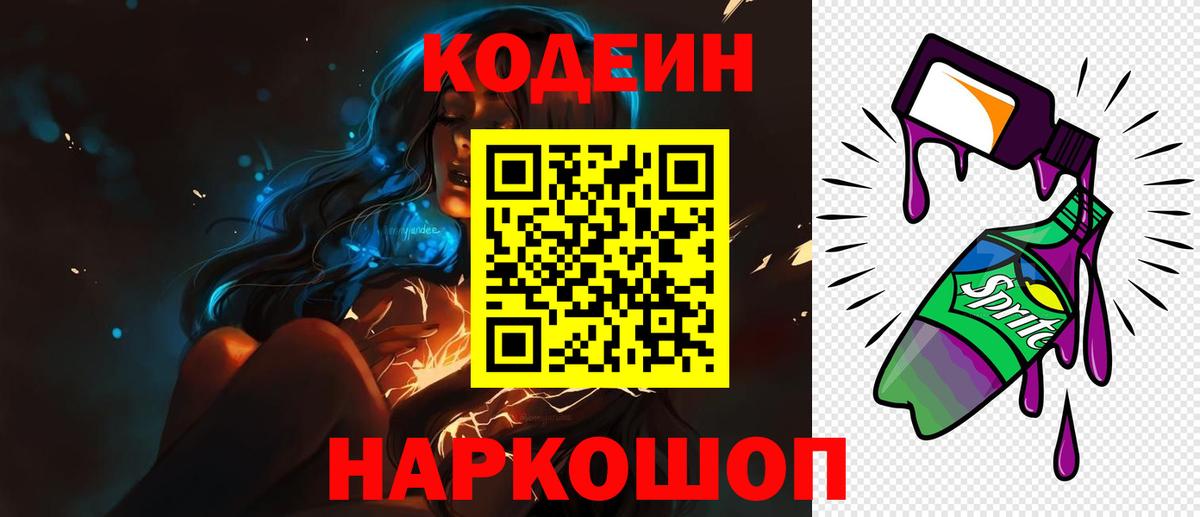 Ленинск-Кузнецкий  Codein напиток Lean (лин)  Вход с VPN  Codein напиток Lean (лин) 
