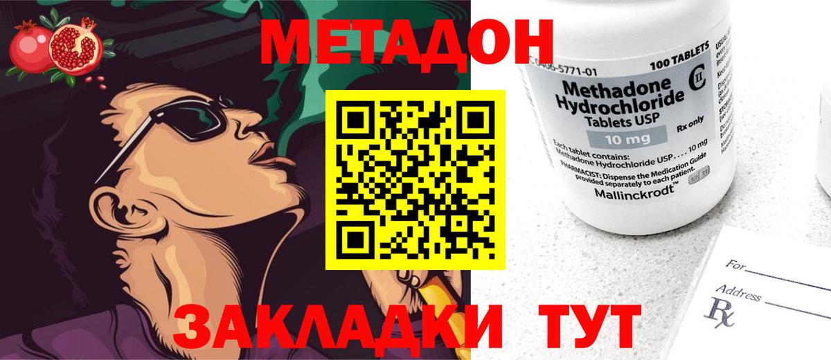 Метадон VHQ  Вход с VPN  shop как зайти  Метадон кристалл  Ленинск-Кузнецкий 