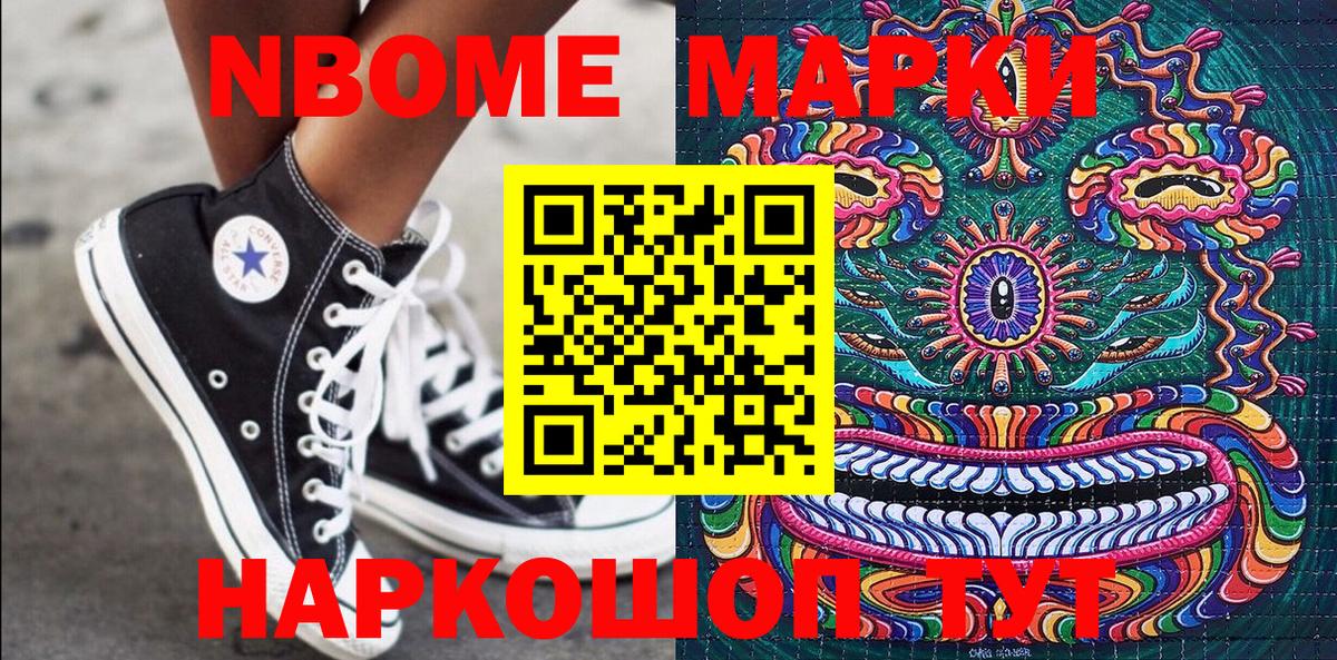 что такое наркотик  Вход с VPN  Марки NBOMe  Ленинск-Кузнецкий  Наркотические марки 1500мкг 