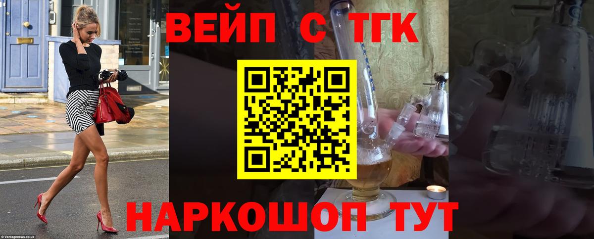 ТГК Wax  ТГК вейп с тгк  Ленинск-Кузнецкий  Вход с VPN 